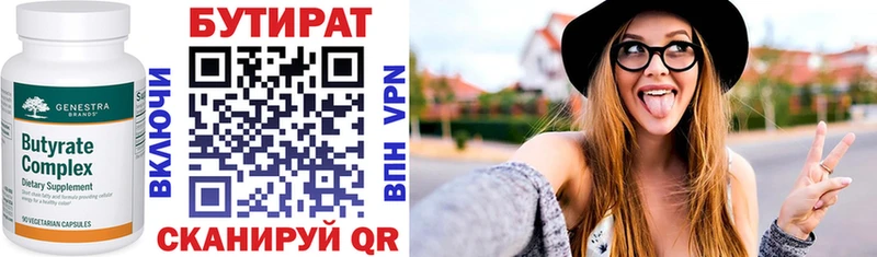 БУТИРАТ Butirat  как найти наркотики  Белая Холуница 