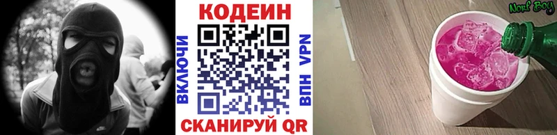 Codein напиток Lean (лин)  даркнет сайт  Белая Холуница 